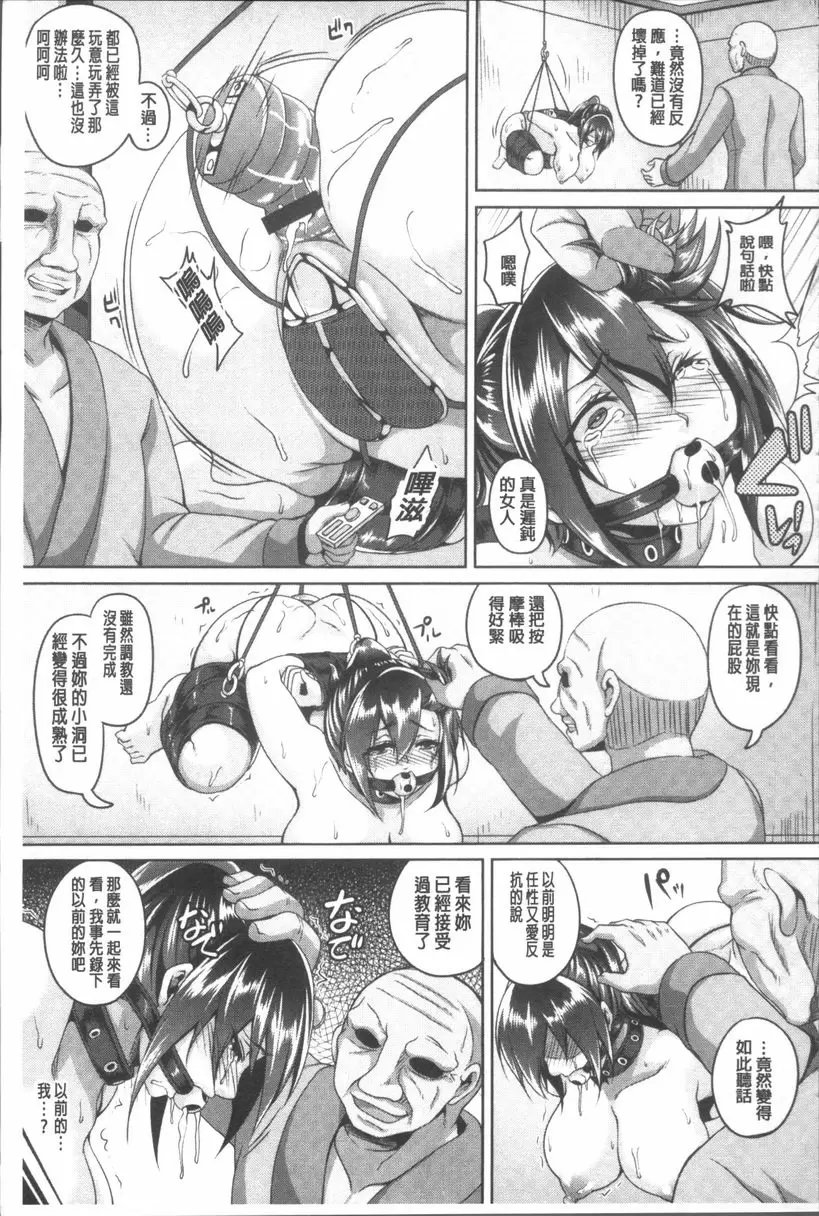 [成人漫画] 全穴媚薬調教 肉便器Collection 女僕奴隸收集癖<京島恭子篇> 4