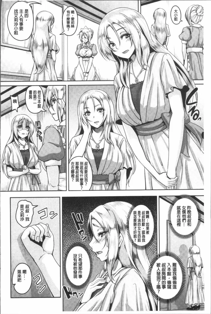 [H漫] 全穴媚薬調教 肉便器Collection 女僕奴隸收集癖<艾莉莎篇> 7