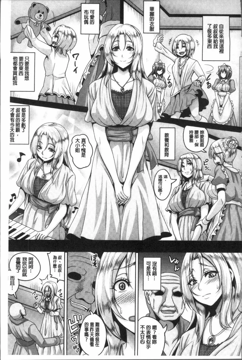 [H漫] 全穴媚薬調教 肉便器Collection 女僕奴隸收集癖<艾莉莎篇> 10