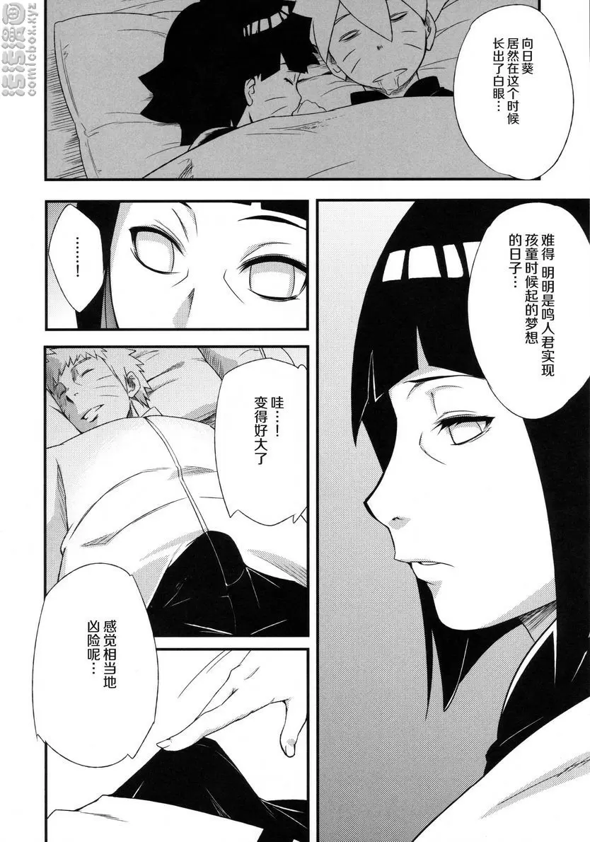 [A漫] 穢土彼岸 影在向陽處綻放 2