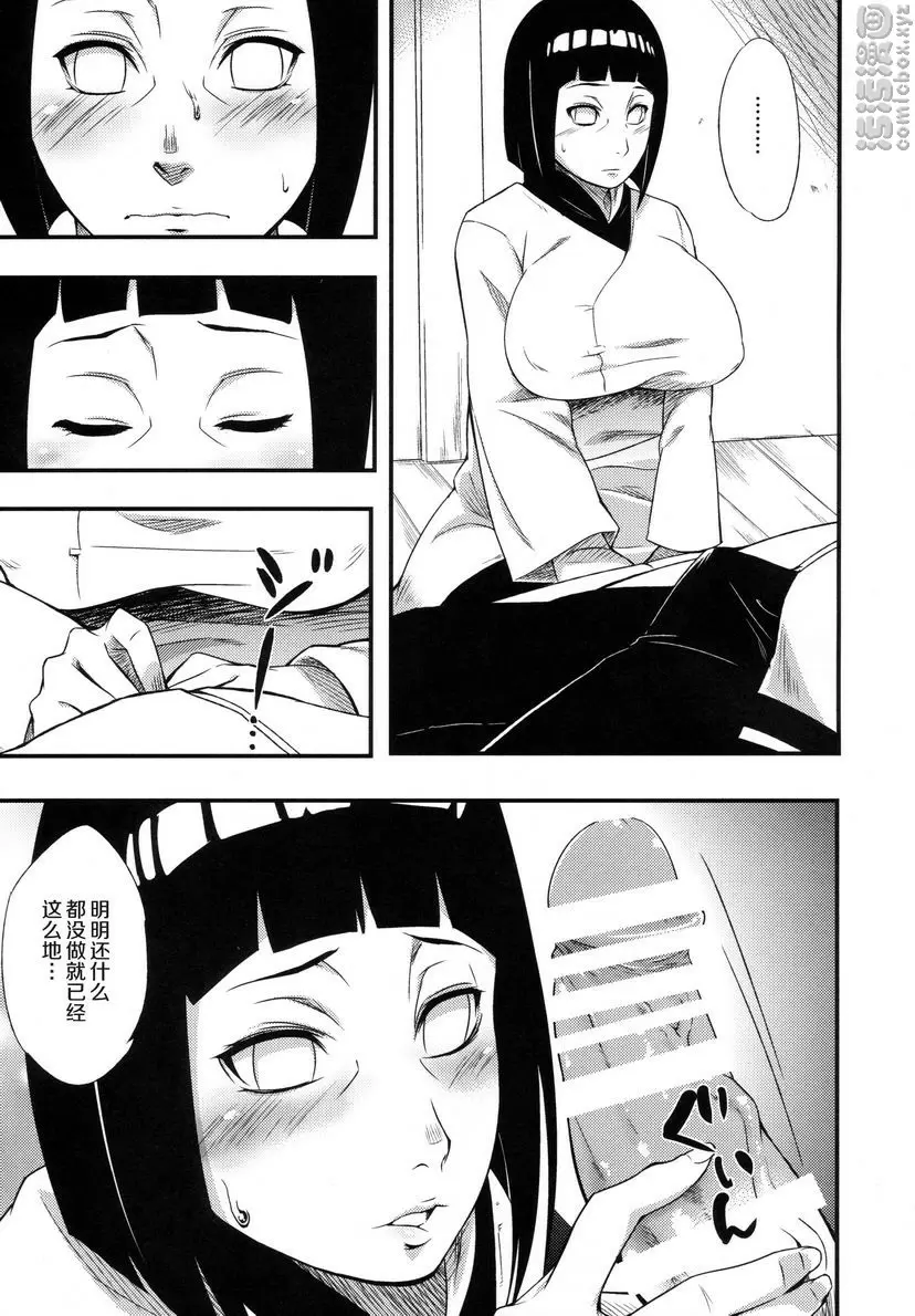 [A漫] 穢土彼岸 影在向陽處綻放 3