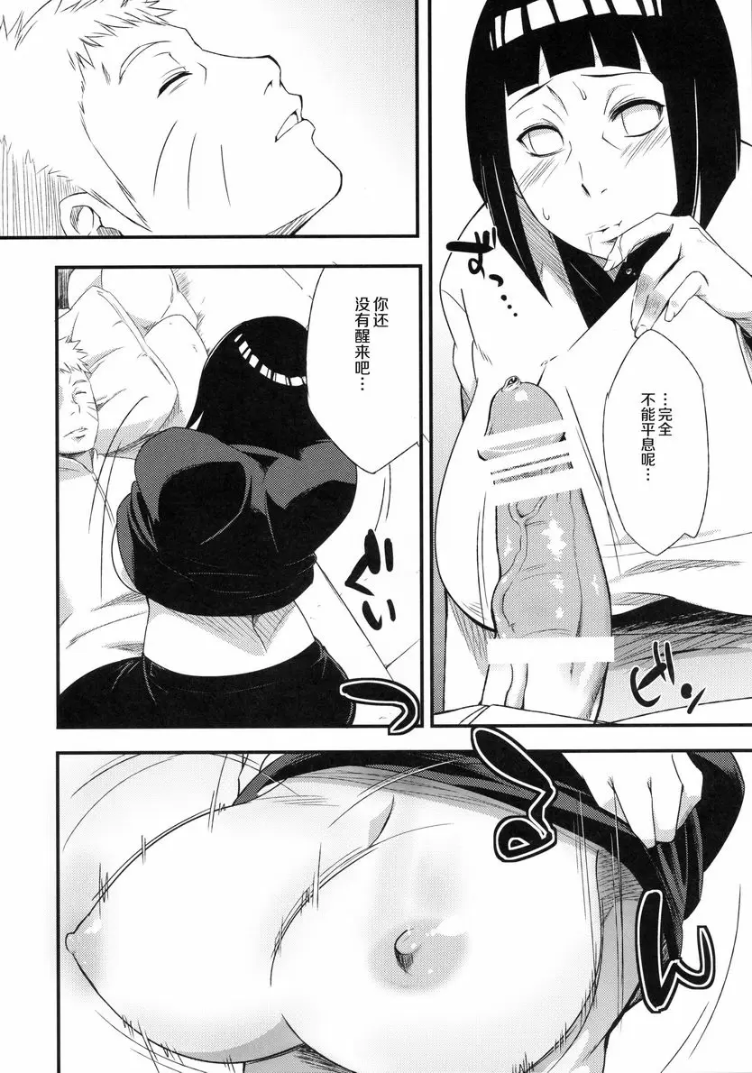 [A漫] 穢土彼岸 影在向陽處綻放 8