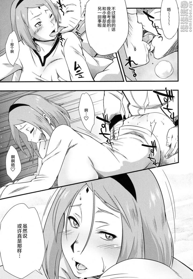 [成人漫画] 穢土彼岸 影在向陽處櫻花盛開 3
