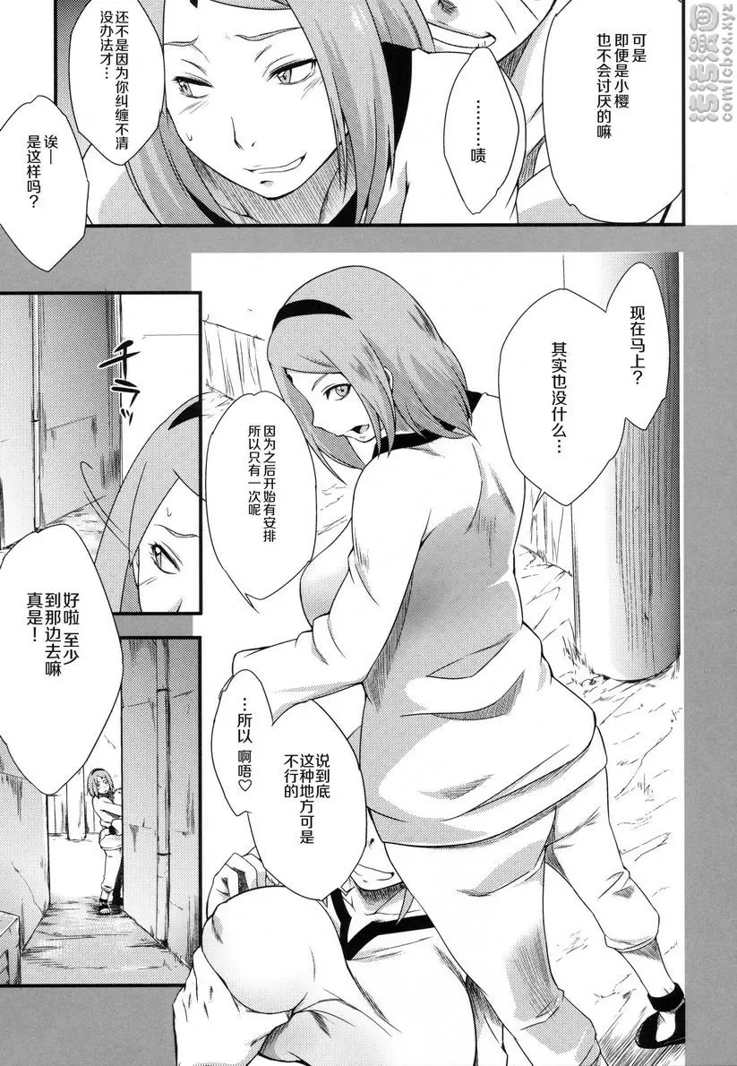 [成人漫画] 穢土彼岸 影在向陽處櫻花盛開 5