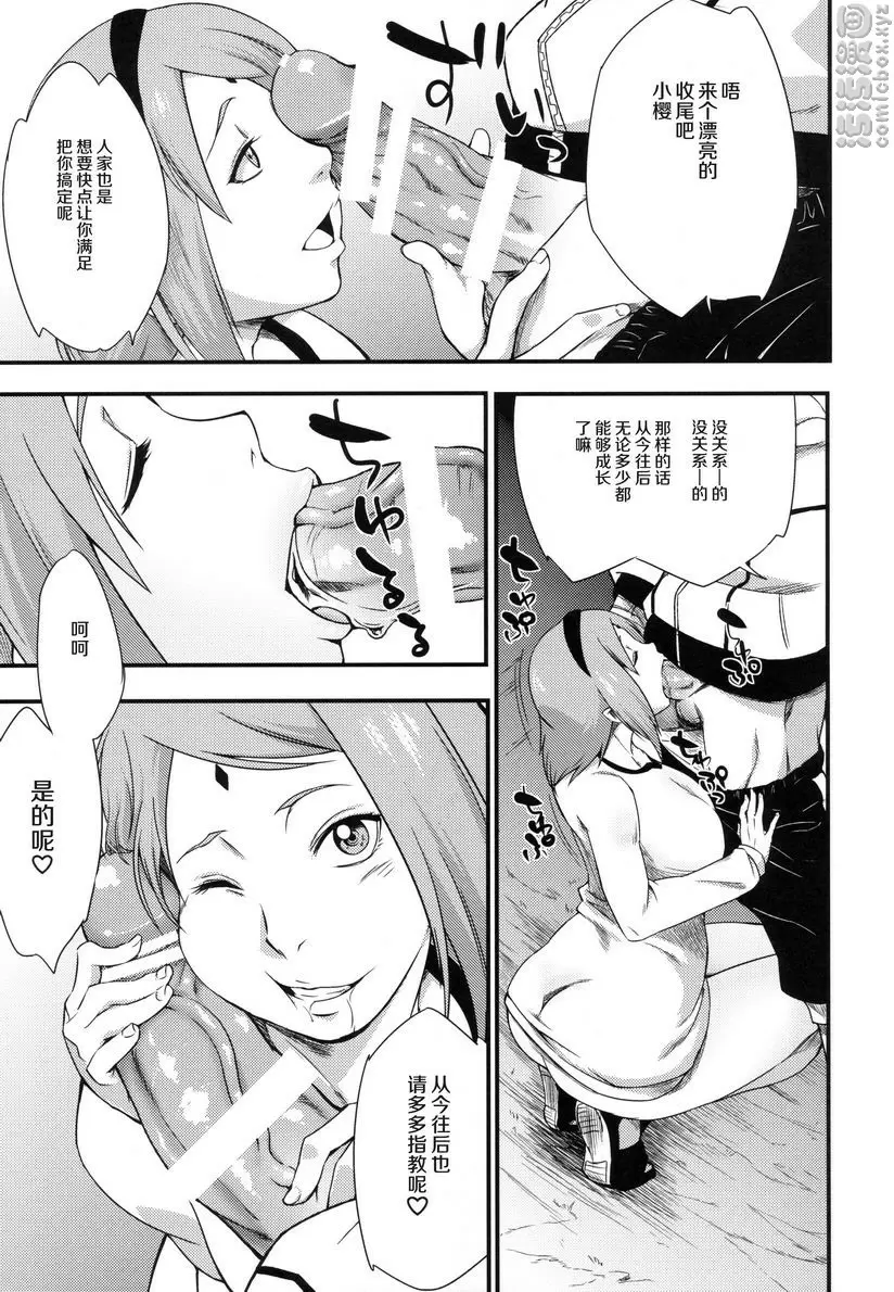 [成人漫画] 穢土彼岸 影在向陽處櫻花盛開 13