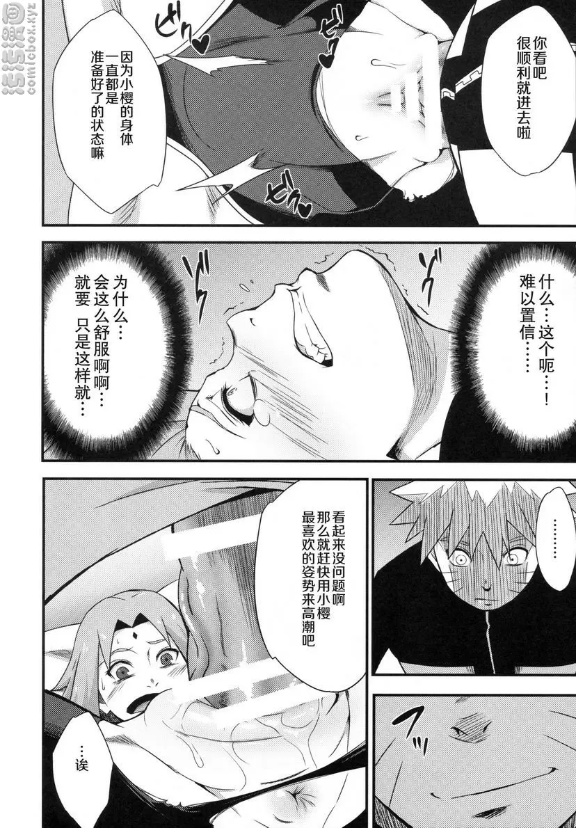 [禁漫] 穢土彼岸 牡丹和櫻 4