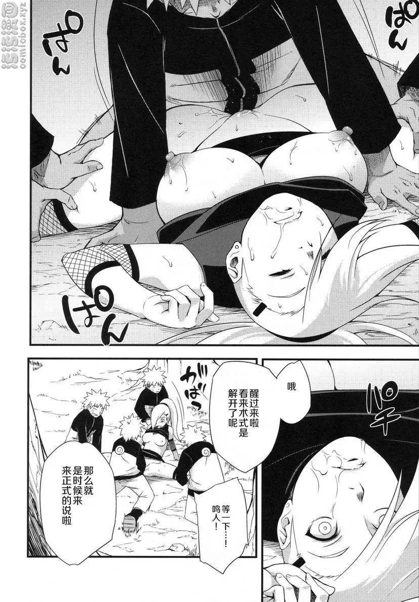 [禁漫] 穢土彼岸 牡丹和櫻 14