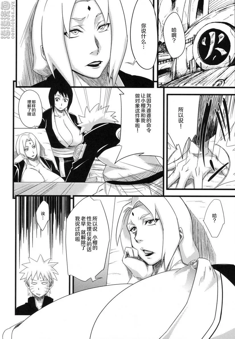 [成人漫画] 穢土彼岸 戀的巨力 4