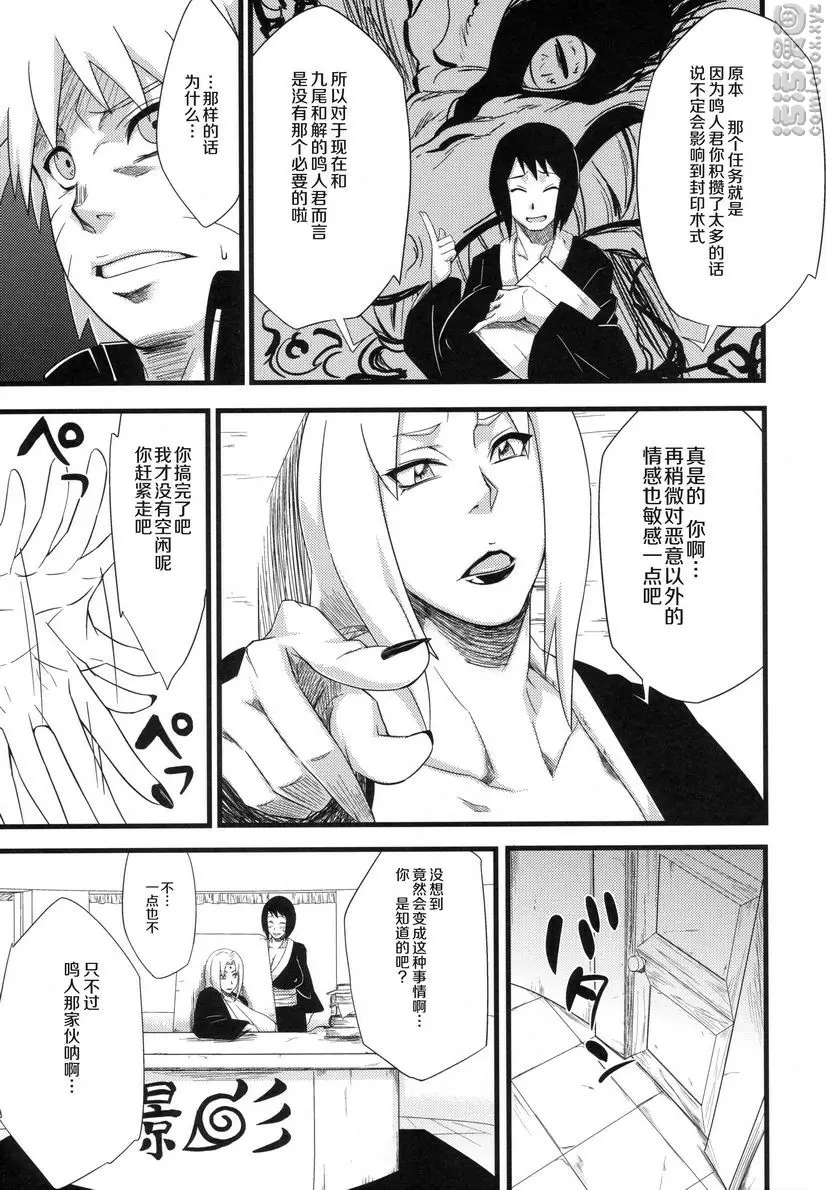 [成人漫画] 穢土彼岸 戀的巨力 5