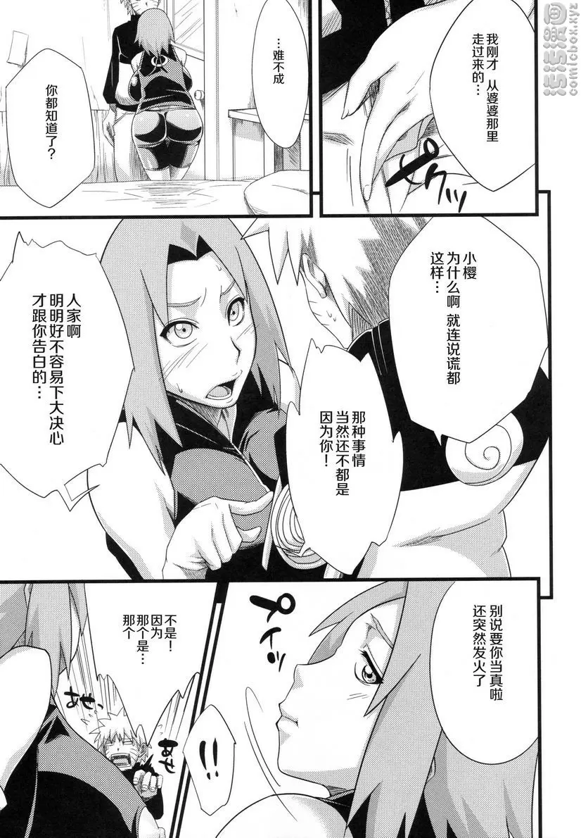 [成人漫画] 穢土彼岸 戀的巨力 7