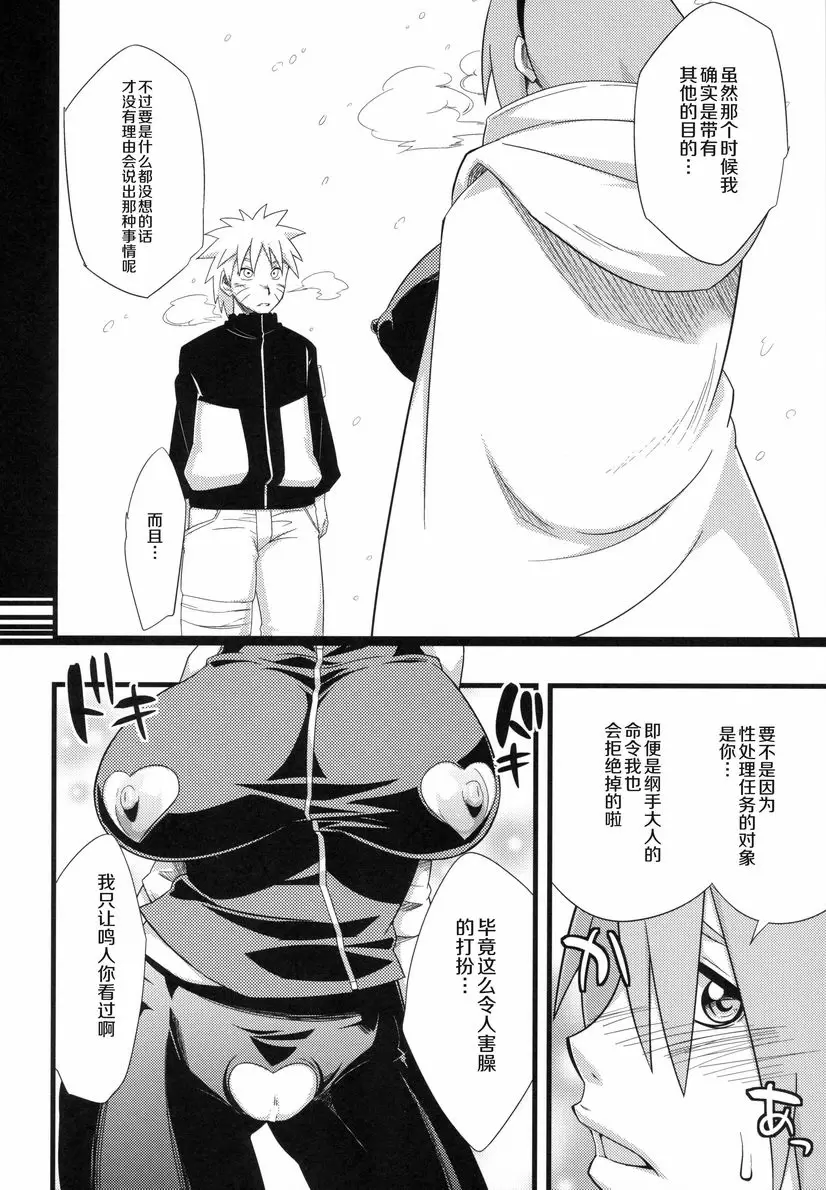 [成人漫画] 穢土彼岸 戀的巨力 8