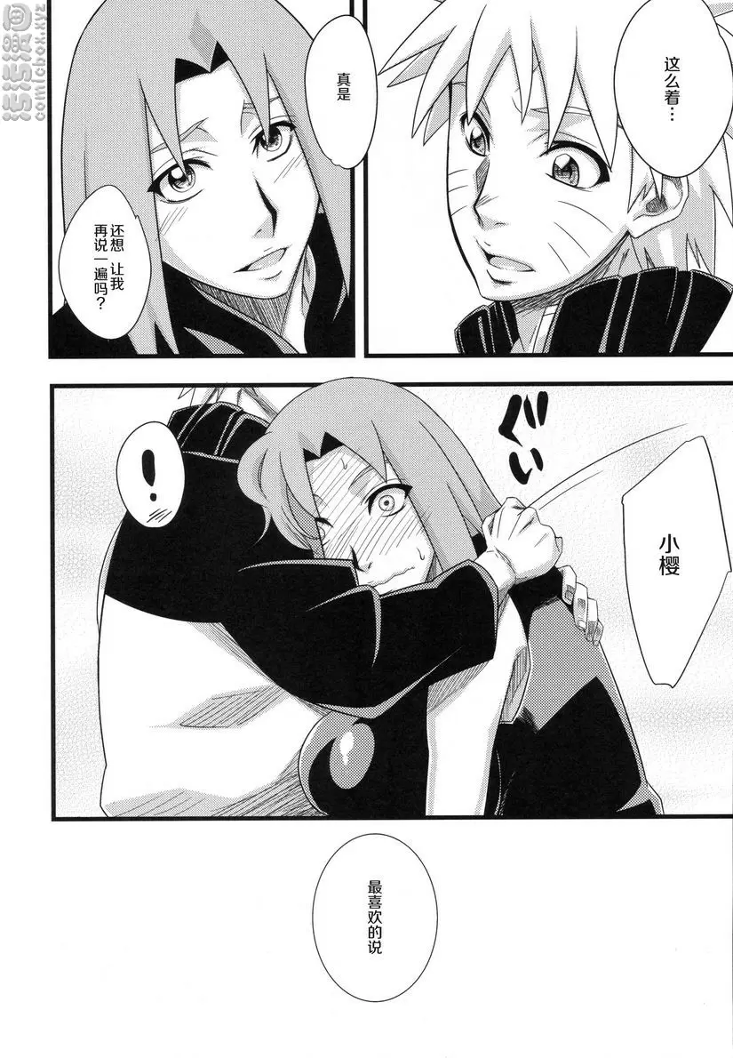 [成人漫画] 穢土彼岸 戀的巨力 9