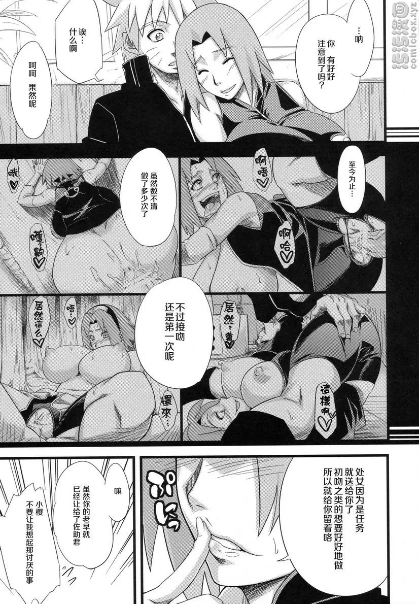 [成人漫画] 穢土彼岸 戀的巨力 11