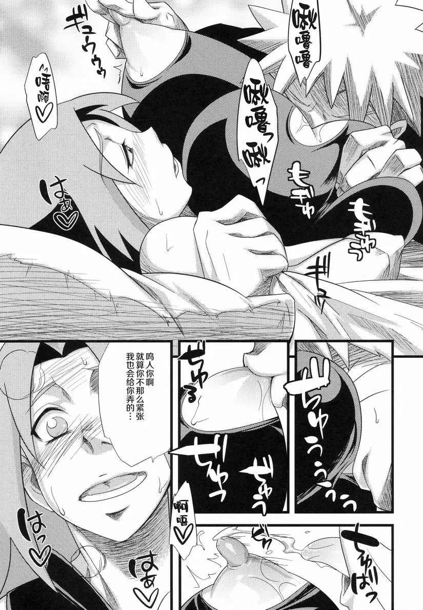 [成人漫画] 穢土彼岸 戀的巨力 13