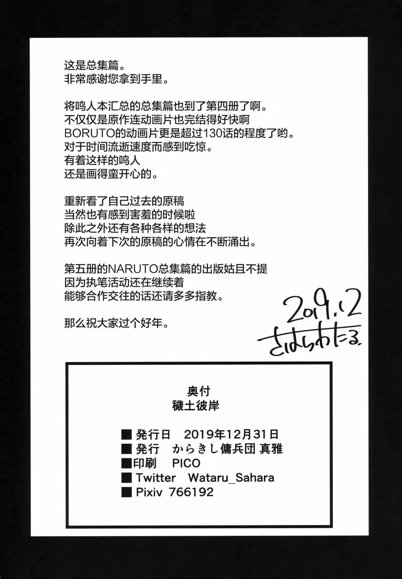 [成人漫画] 穢土彼岸 戀的巨力 32