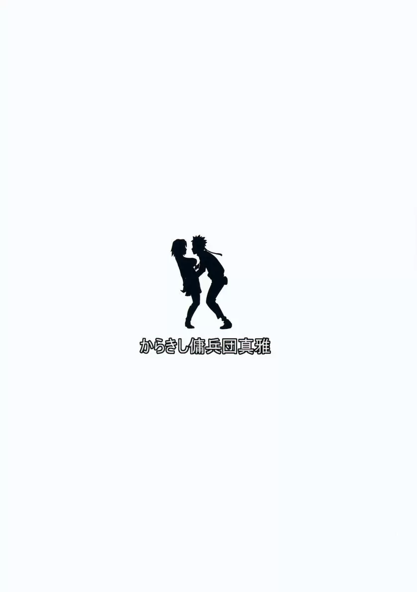 [成人漫画] 穢土彼岸 戀的巨力 33