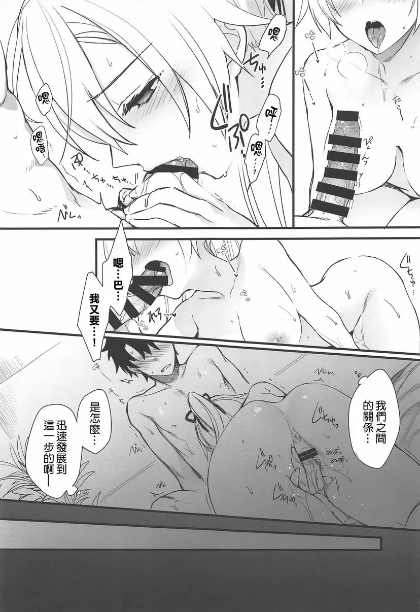 [H漫] 就算僅能爲他祈願 就算僅能爲他祈願 6