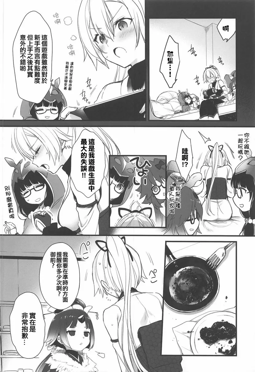 [H漫] 就算僅能爲他祈願 就算僅能爲他祈願 7