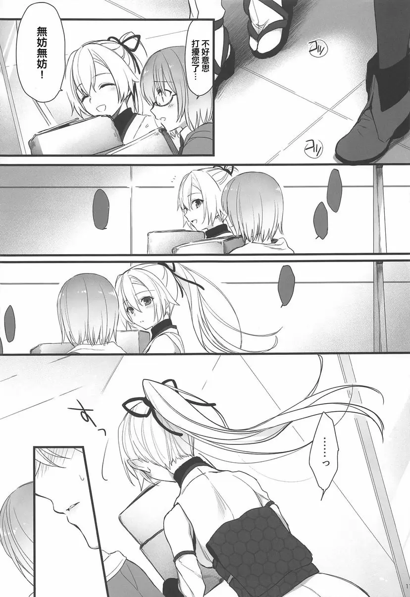 [H漫] 就算僅能爲他祈願 就算僅能爲他祈願 8