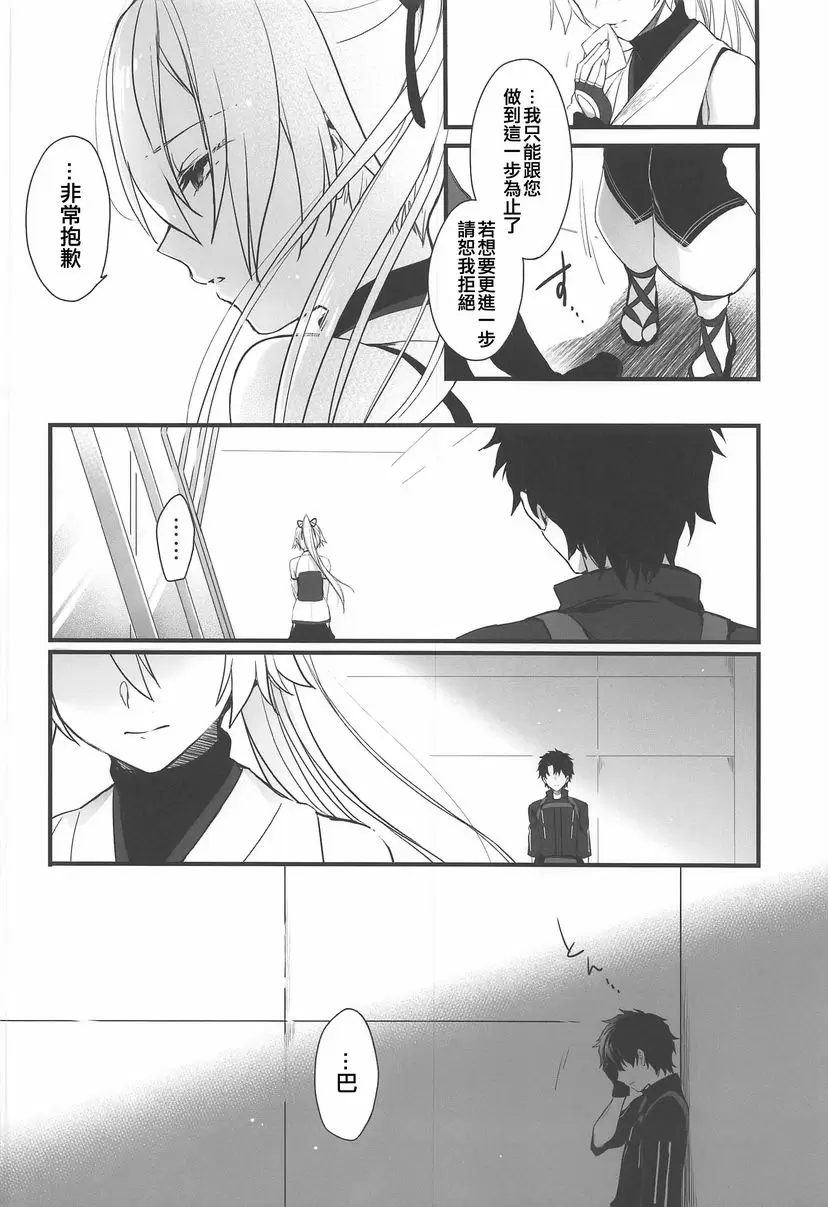 [H漫] 就算僅能爲他祈願 就算僅能爲他祈願 11
