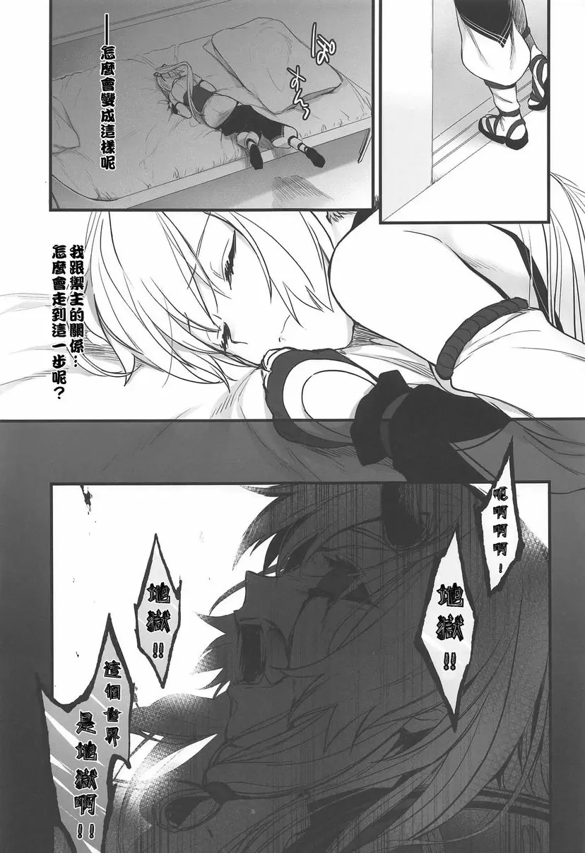 [H漫] 就算僅能爲他祈願 就算僅能爲他祈願 12