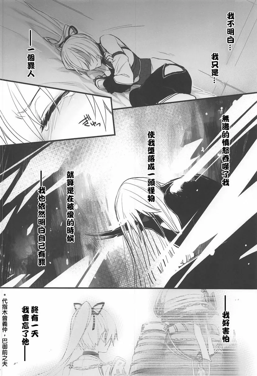 [H漫] 就算僅能爲他祈願 就算僅能爲他祈願 13