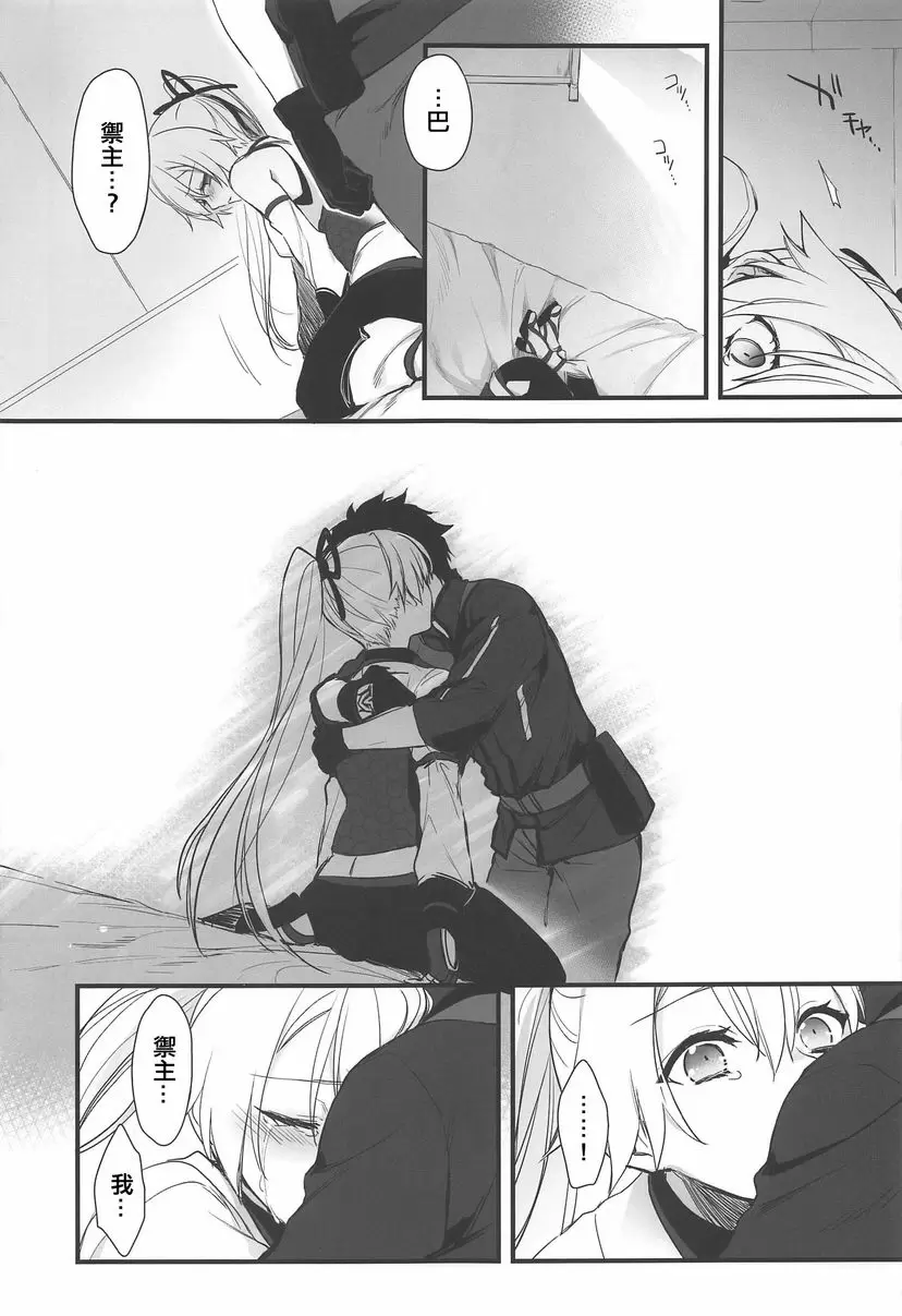 [H漫] 就算僅能爲他祈願 就算僅能爲他祈願 14