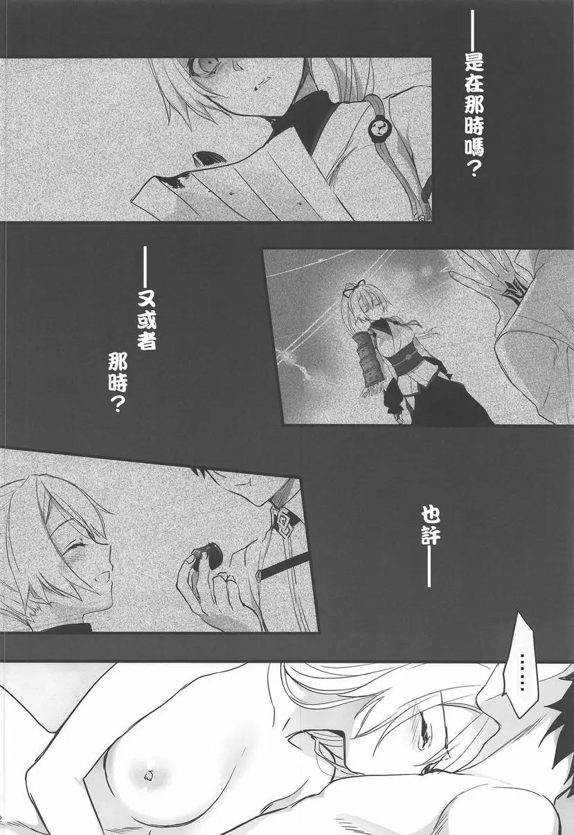 [H漫] 就算僅能爲他祈願 就算僅能爲他祈願 19