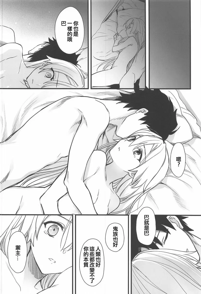 [H漫] 就算僅能爲他祈願 就算僅能爲他祈願 23