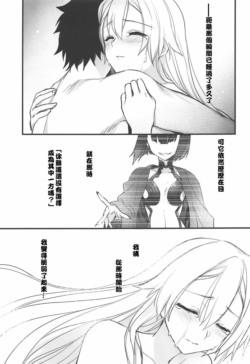 [H漫] 就算僅能爲他祈願 就算僅能爲他祈願 24