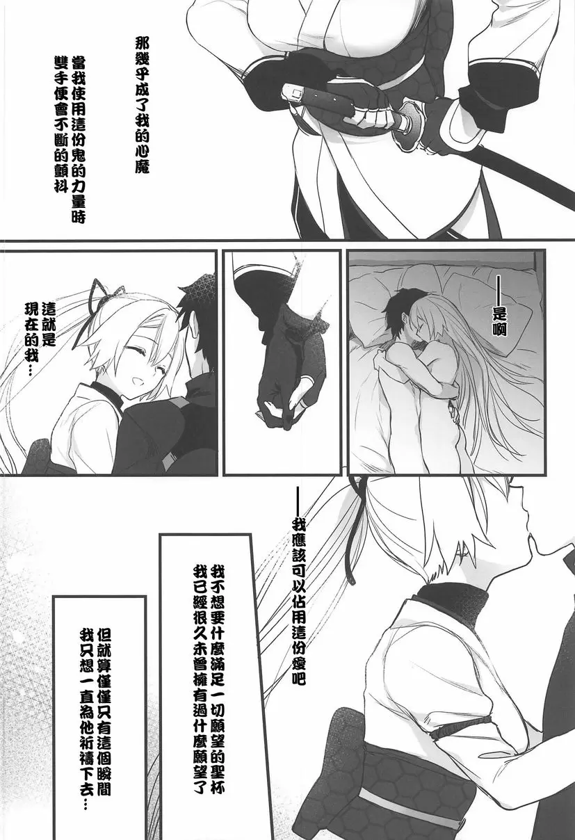 [H漫] 就算僅能爲他祈願 就算僅能爲他祈願 25