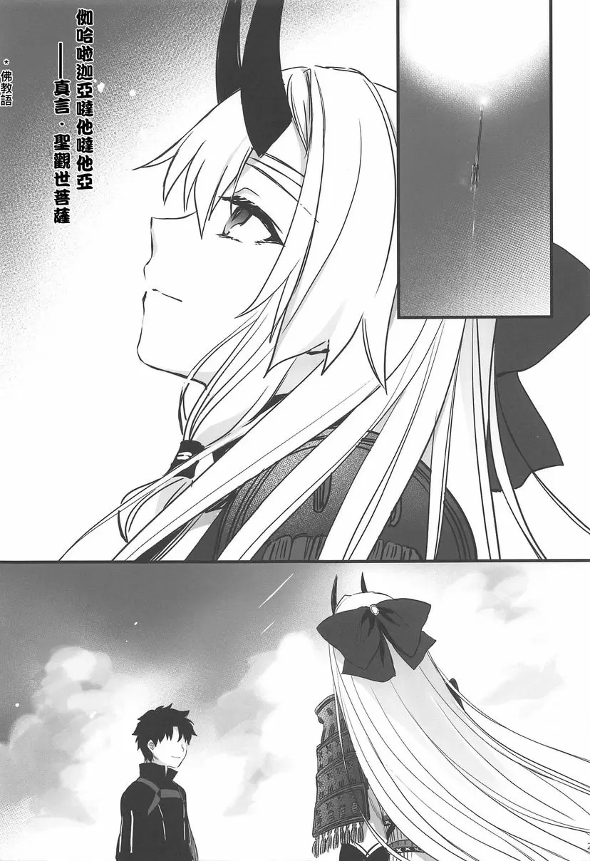 [H漫] 就算僅能爲他祈願 就算僅能爲他祈願 26
