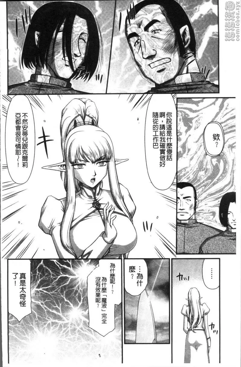 [禁漫] 淫落的聖女愛爾奈 第4話 1