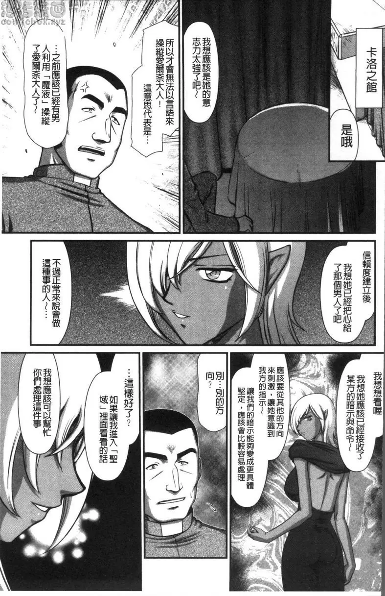 [禁漫] 淫落的聖女愛爾奈 第4話 2