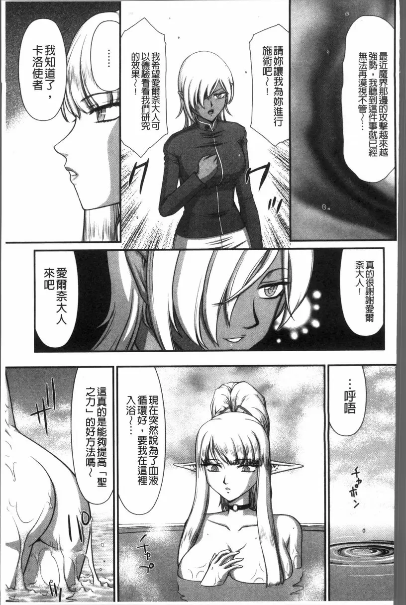 [禁漫] 淫落的聖女愛爾奈 第4話 6