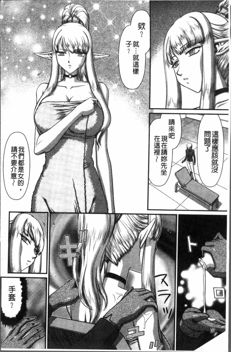 [禁漫] 淫落的聖女愛爾奈 第4話 7