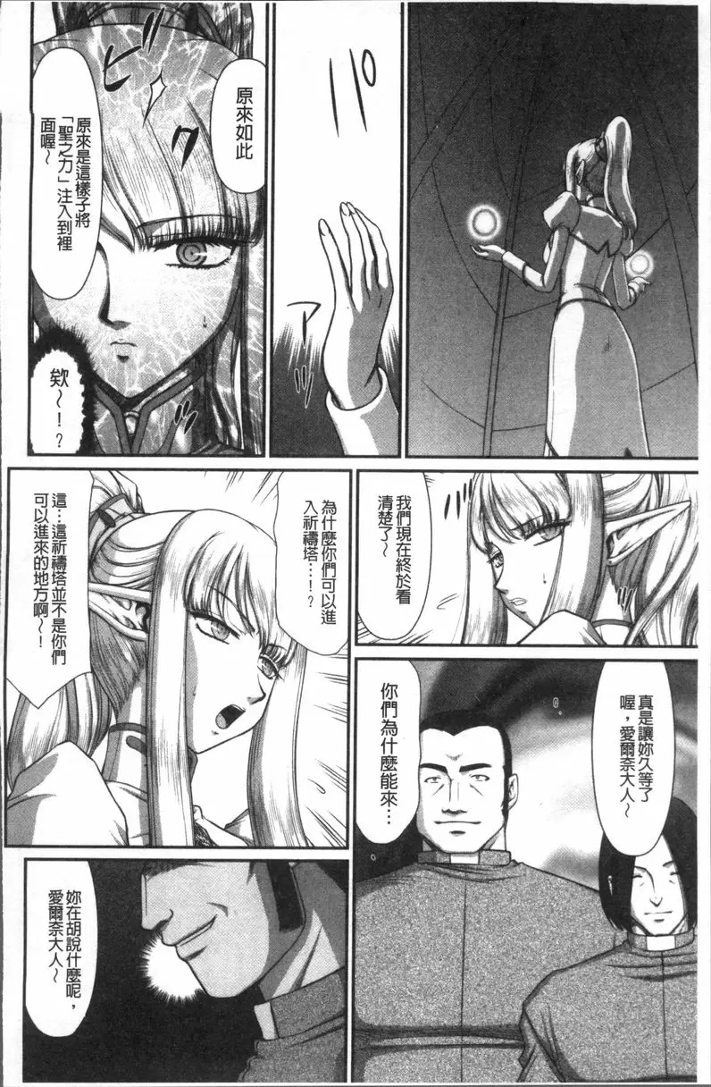 [H漫] 淫落的聖女愛爾奈 第5話 5