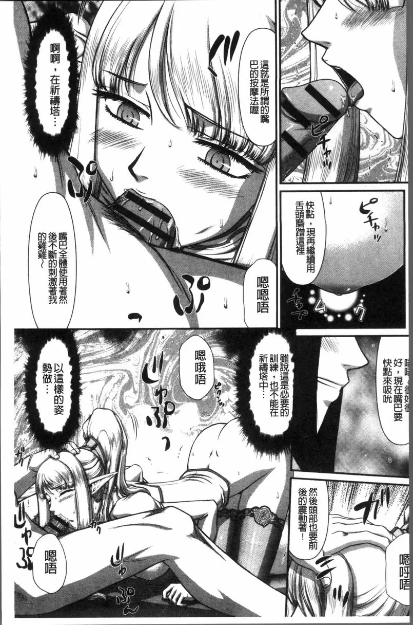 [H漫] 淫落的聖女愛爾奈 第5話 8