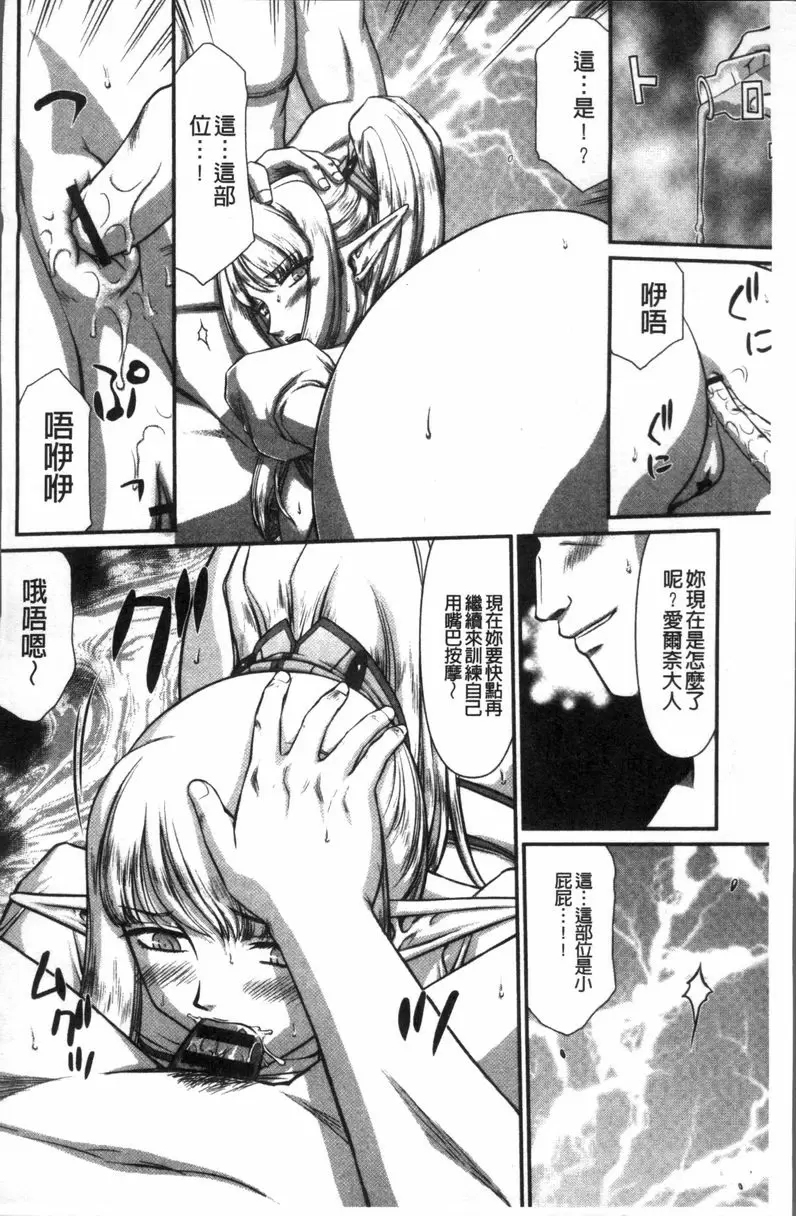 [H漫] 淫落的聖女愛爾奈 第5話 9