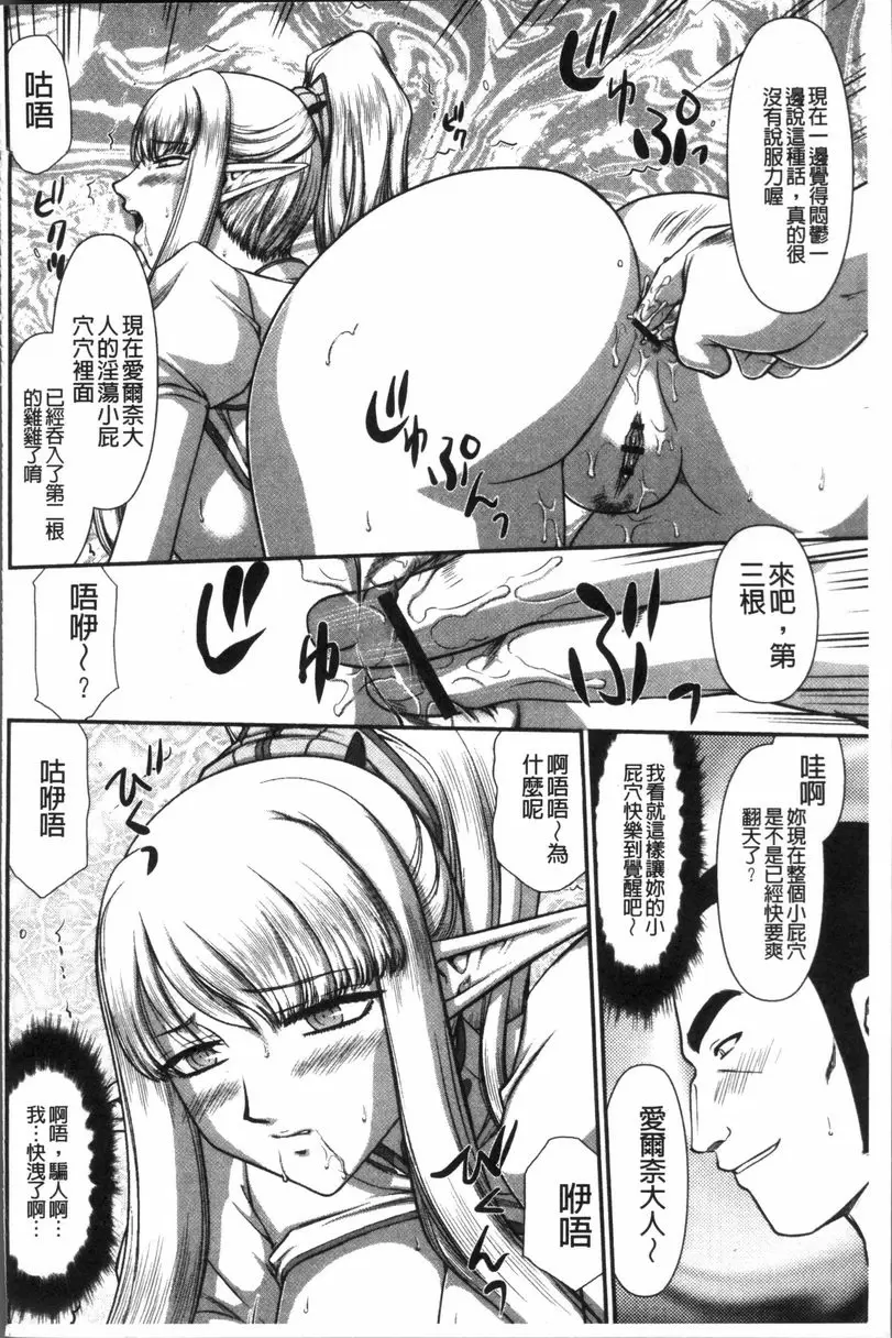 [H漫] 淫落的聖女愛爾奈 第5話 11