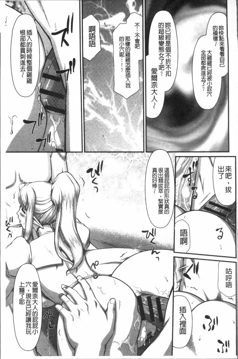 [H漫] 淫落的聖女愛爾奈 第5話 14