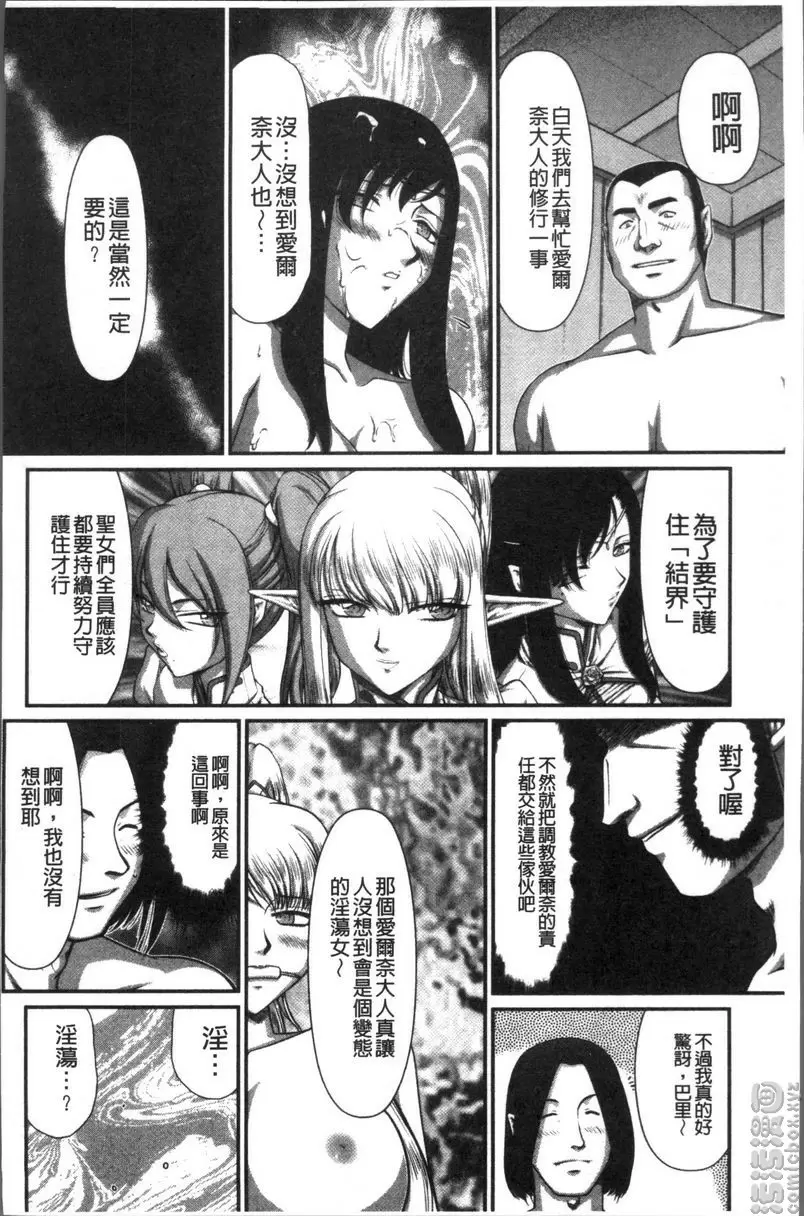 [禁漫] 淫落的聖女愛爾奈 第6話 5