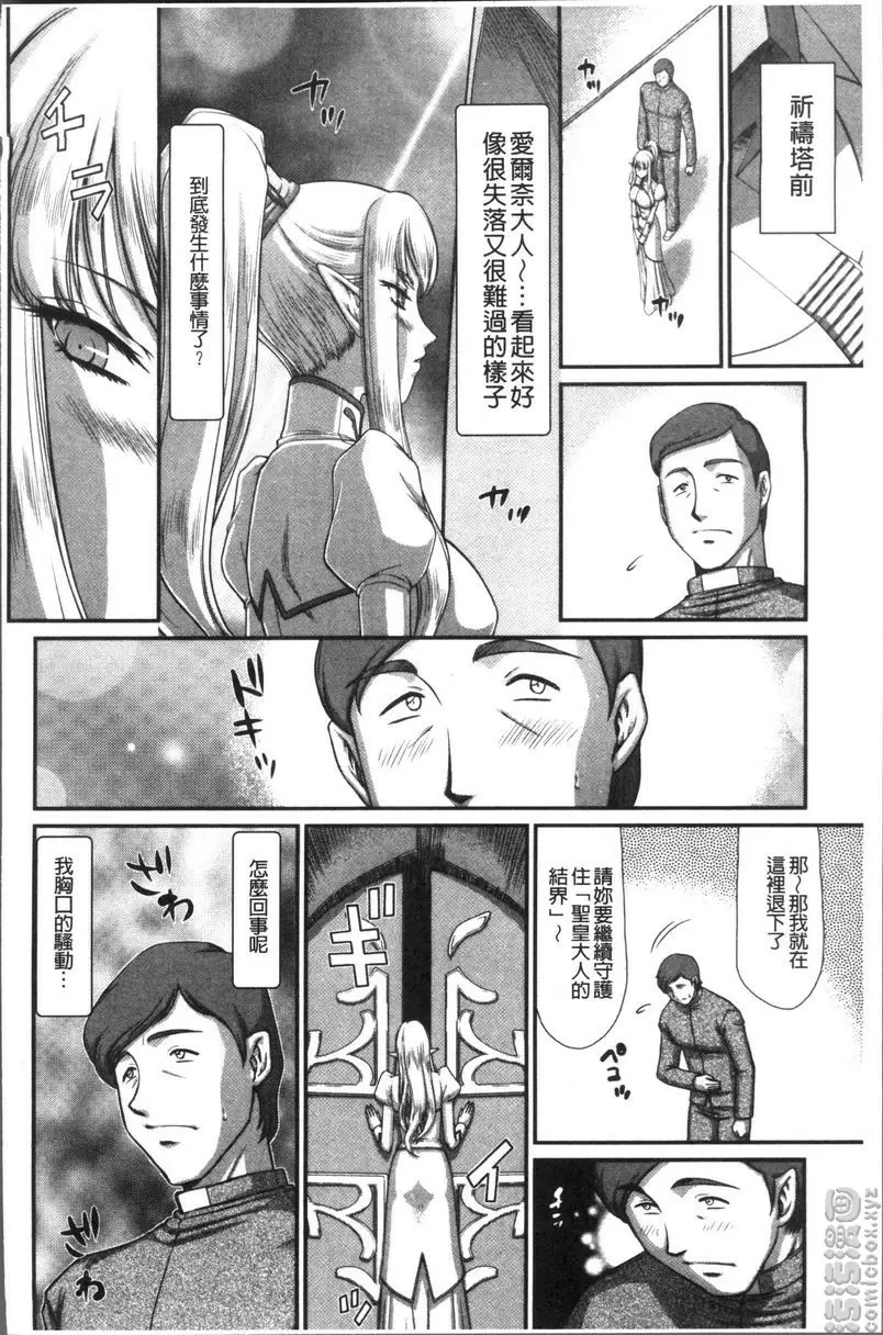 [禁漫] 淫落的聖女愛爾奈 第6話 7