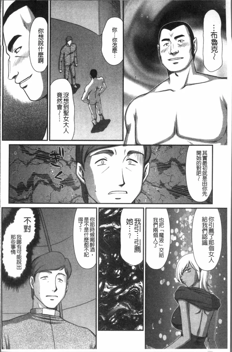 [H漫] 淫落的聖女愛爾奈 第7話 5