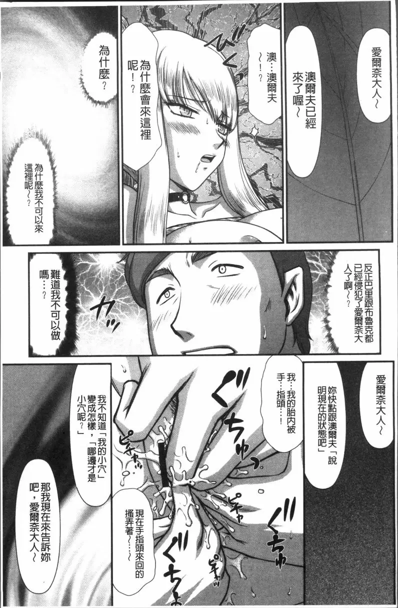 [H漫] 淫落的聖女愛爾奈 第7話 8