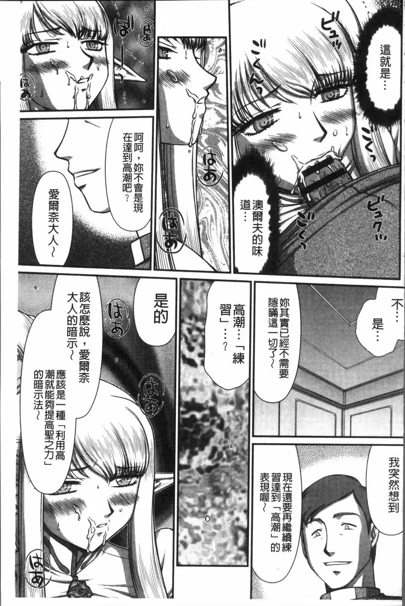 [禁漫] 淫落的聖女愛爾奈 第8話 12