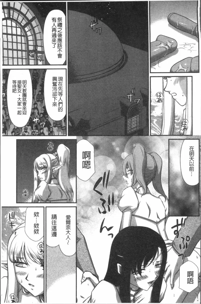 [A漫] 淫落的聖女愛爾奈 第9話 6