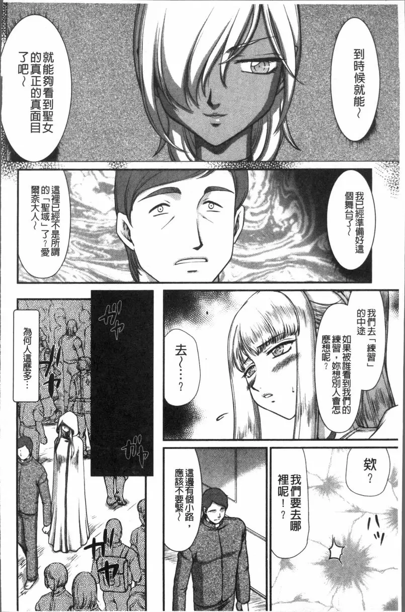 [A漫] 淫落的聖女愛爾奈 第9話 9