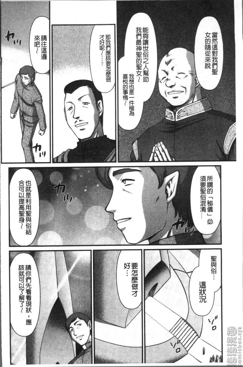 [H漫] 淫落的聖女愛爾奈 最終話 1
