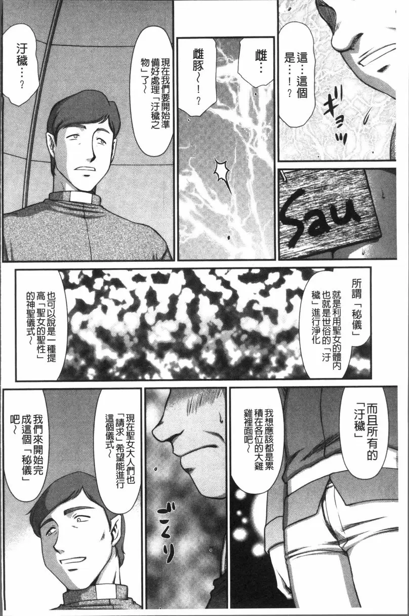 [H漫] 淫落的聖女愛爾奈 最終話 3